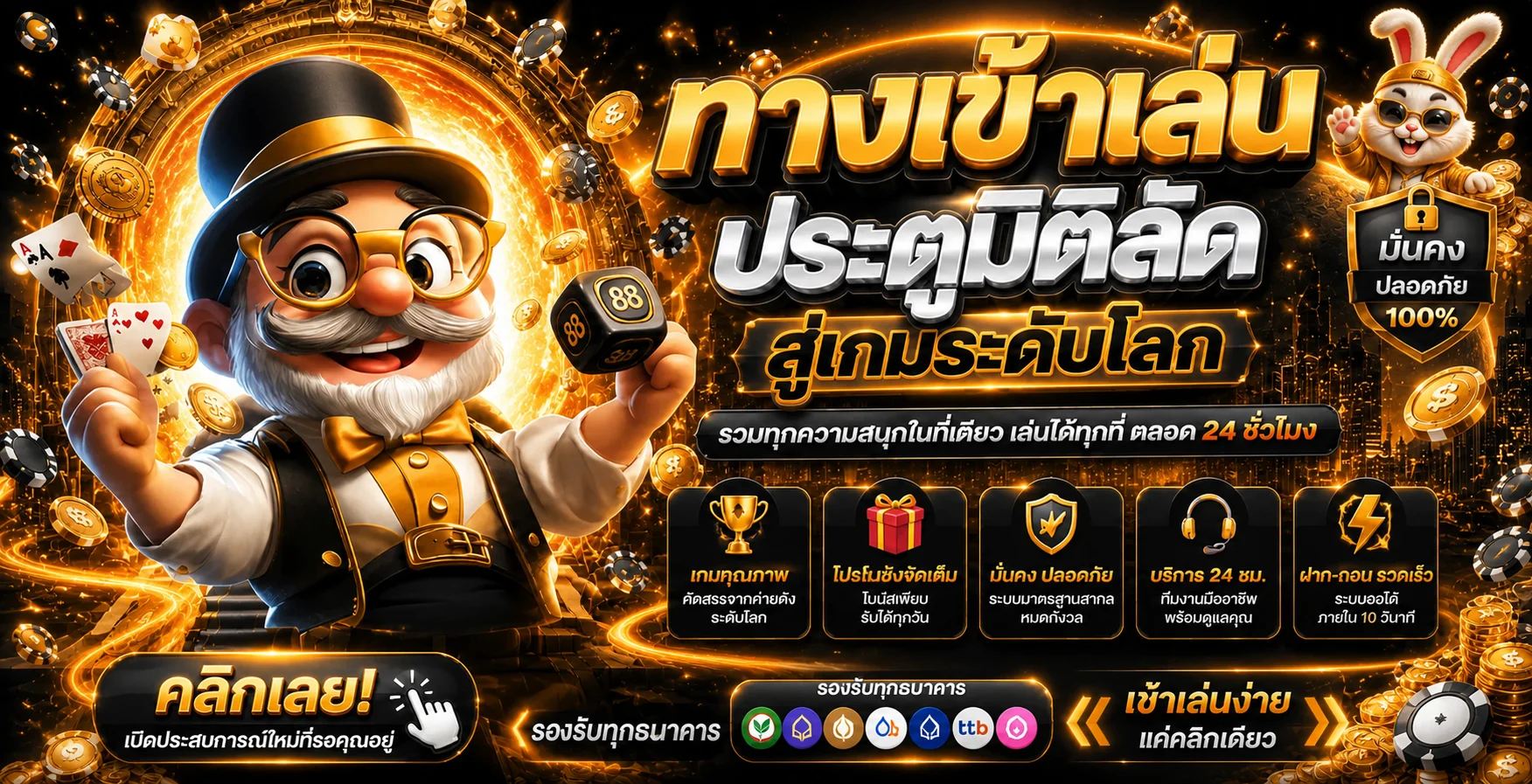 แบนเนอร์ทางเข้า SUPERHIT88 โทนส้มทอง