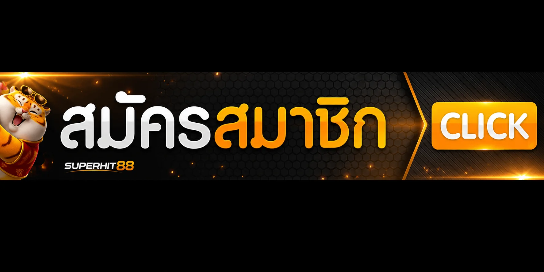 แบนเนอร์ SUPERHIT88 เข้าสู่ระบบและตรวจบัญชี